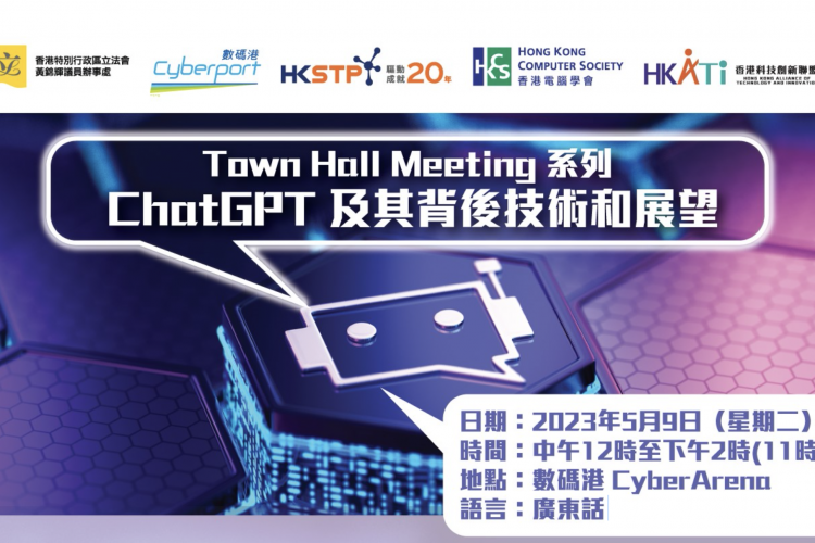 Town Hall Meeting Series – ChatGPT Seminar