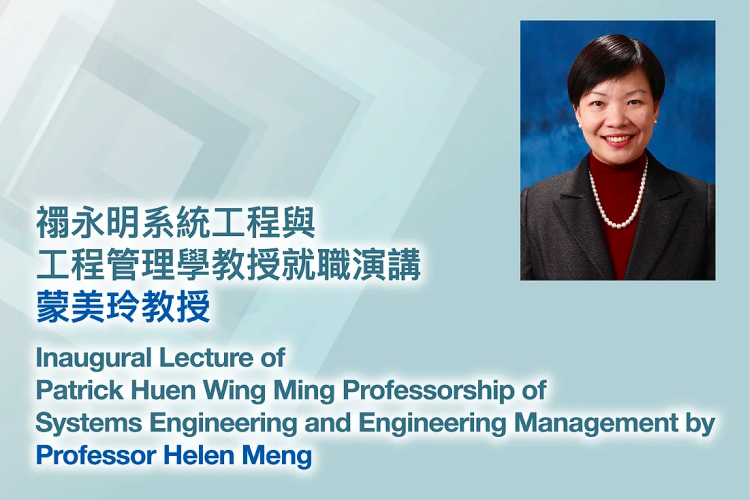 Inaugural Lecture of Patrick Huen Wing Ming Professorship of Systems Engineering and Engineering Management by Professor Helen Meng